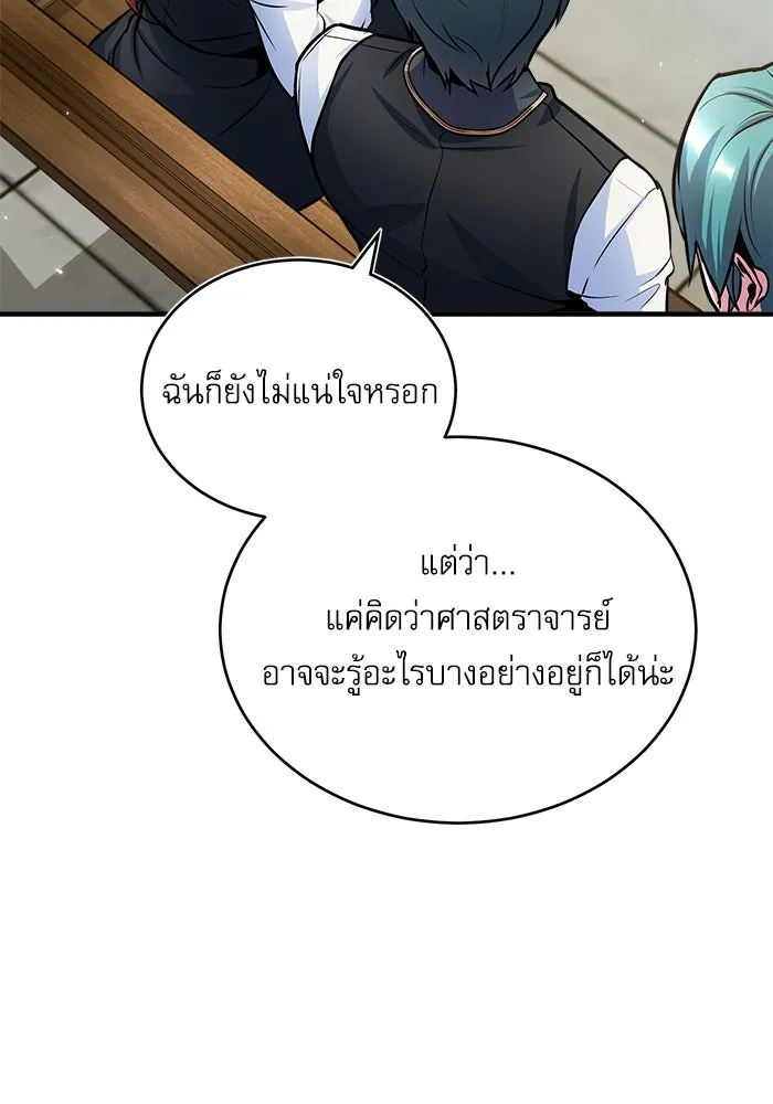 ศาสตราจารย์จำเป็นแห่งอะคาเดมี ตอนที่ 17 รูปที่ 35