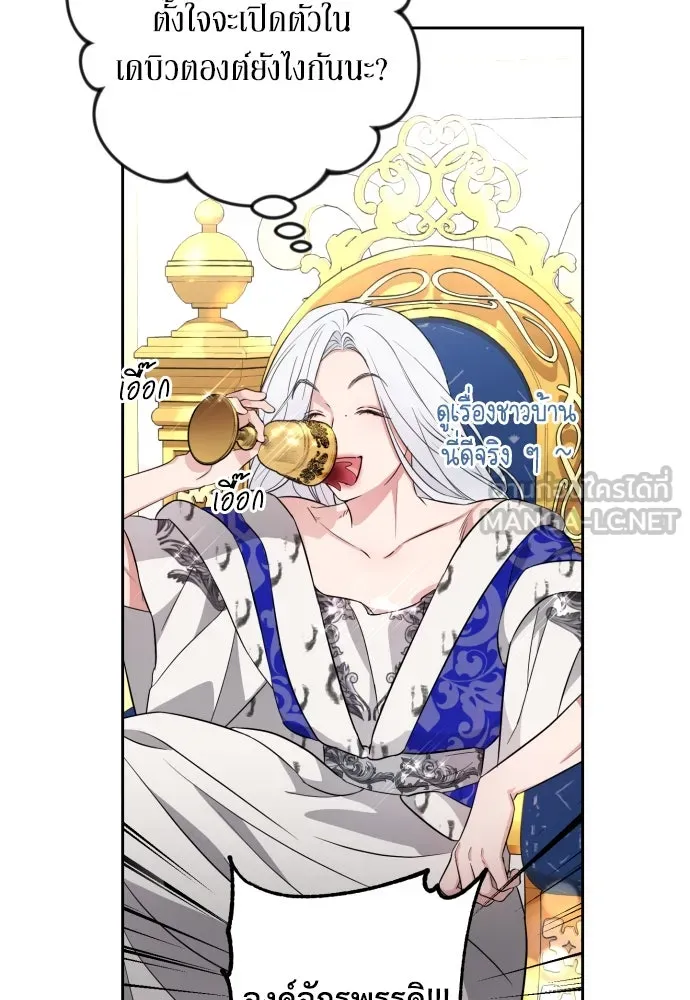 เลดี้มินต์ ตอนที่ 27 รูปที่ 57