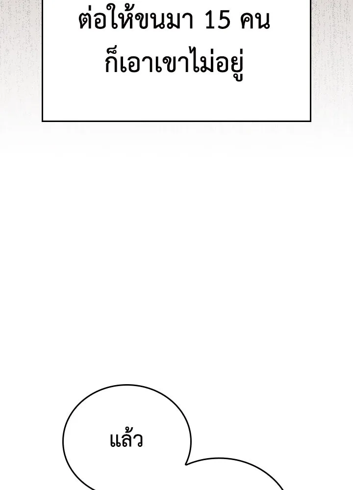 นักเลงกระจอกย้อนเวลามาทวงแค้น ตอนที่ 24 รูปที่ 94