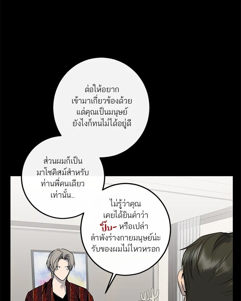 ตำนานเทพธิดาตกสวรรค์ ตอนที่ 70 รูปที่ 10