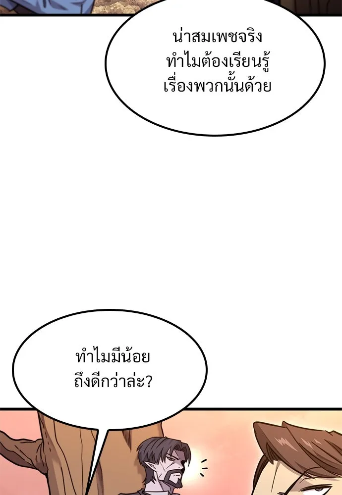 วิถีชาวนาของราชาปีศาจ ตอนที่ 12 รูปที่ 79