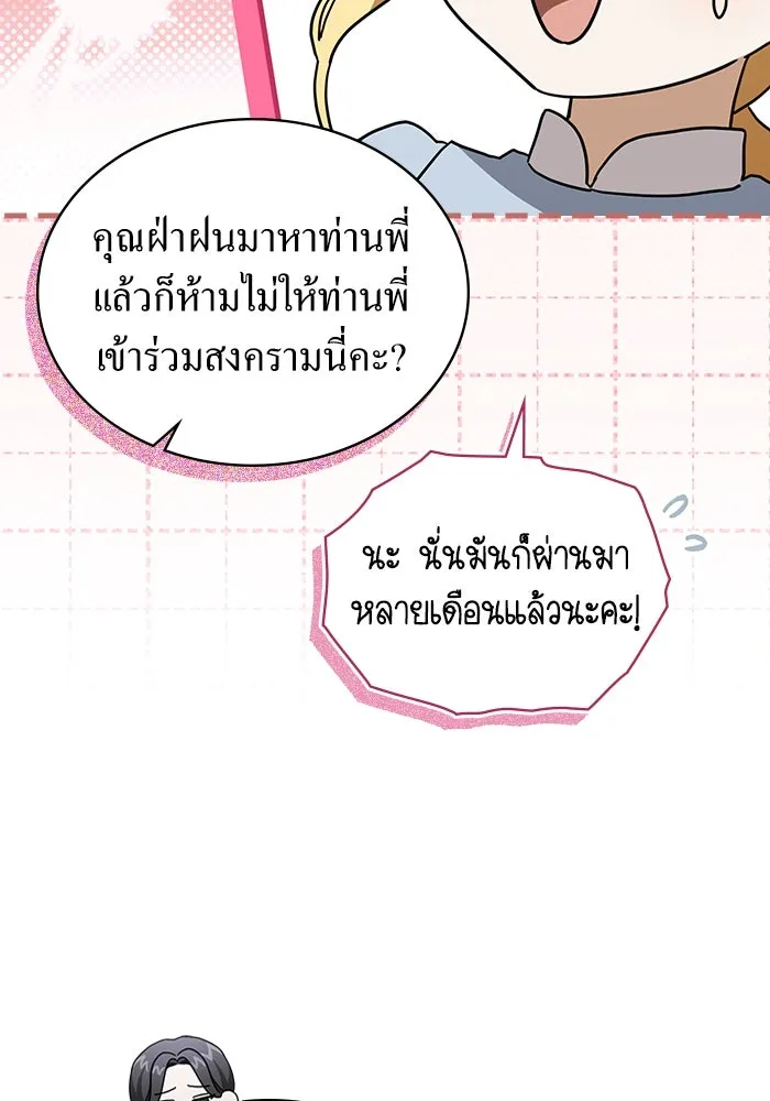 กู้ชีวิตลิขิตท่านเอิร์ล ตอนที่ 22 รูปที่ 70