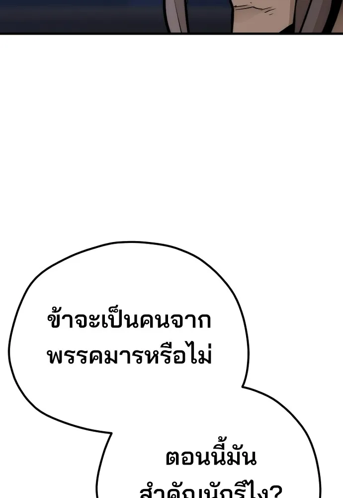 เส้นทางสู่เทพมาร ตอนที่ 71 รูปที่ 77