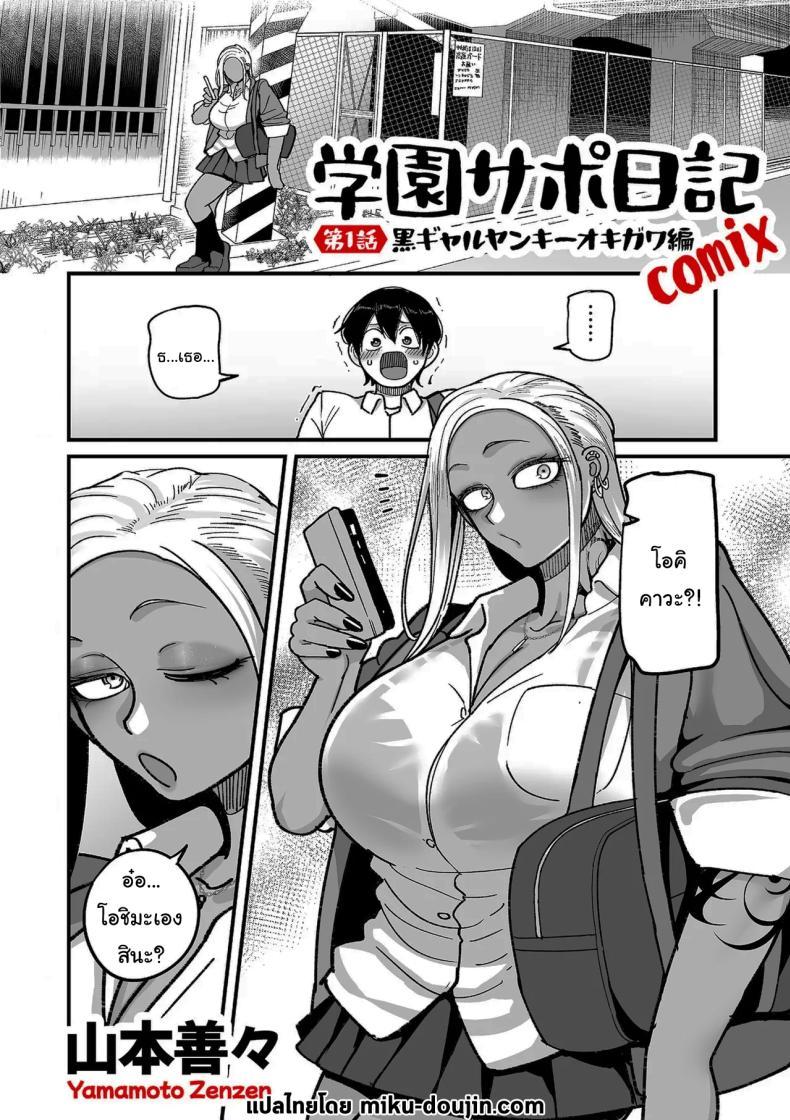 Doujin-Lc- อ่าน โดจิน มังฮวา เกาหลี ญี่ปุ่น จีน แปลไทย ระบบลับของโรงเรียน [Yamamoto Zenzen] School Prostitution Journal (Comix) - Chapter 1 Kuro Gyaru Delinquent Okigawa ตอนที่ 1 2 3 4 5 6 7 8 9 10 11 12 13 14 ฟรี ไม่มีโฆษณา อ่าน โดจิน Manhwa เกาหลี ญี่ปุ่น จีน เรามีครบ คัดมาให้เน้นๆ โดจิน 18+ รับประกันความฟินโดย  Doujin Lc