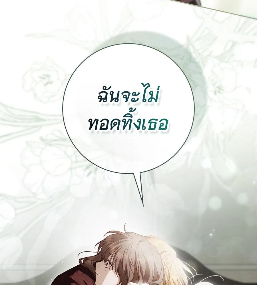 สาว(ลับ)ใช้ของท่านเคานต์ตาบอด ตอนที่ 43 รูปที่ 19