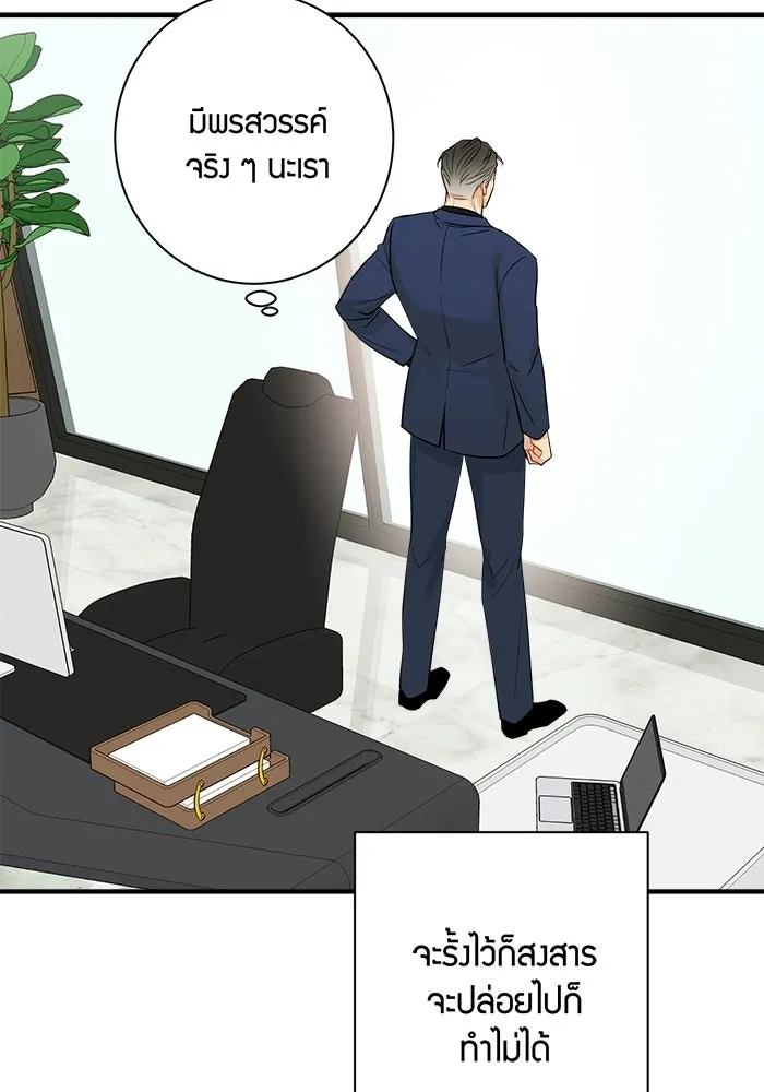 Good Gosh Daddy ตอนที่ 29 เก็บไว้ในใจ รูปที่ 22