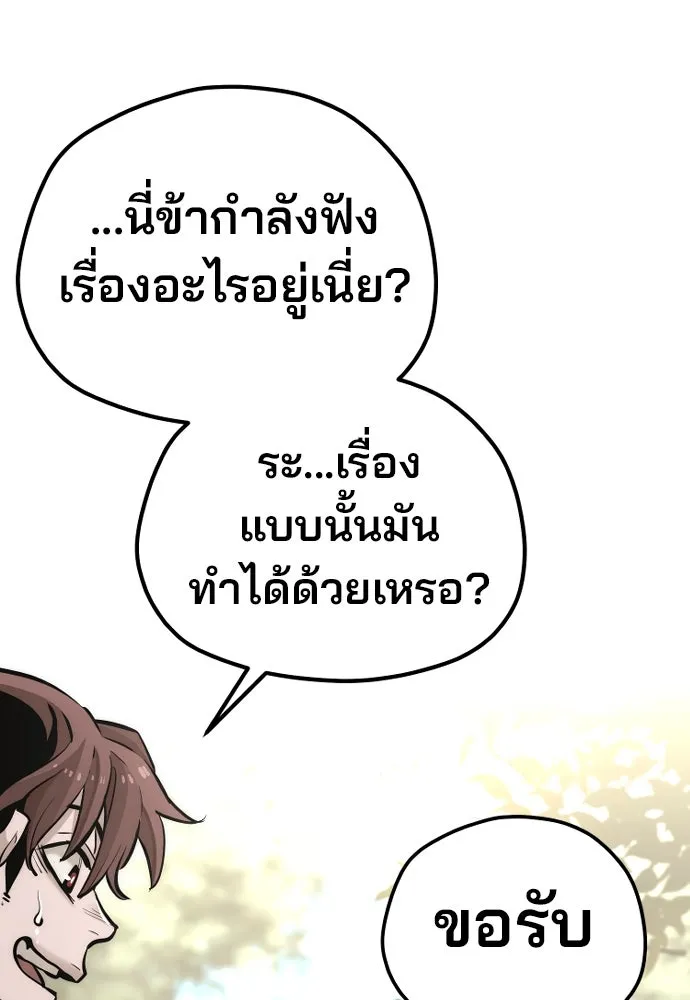 เส้นทางสู่เทพมาร ตอนที่ 96 รูปที่ 49