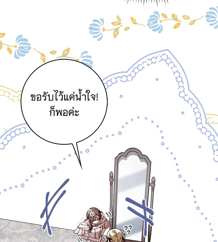 สาว(ลับ)ใช้ของท่านเคานต์ตาบอด ตอนที่ 33 รูปที่ 10