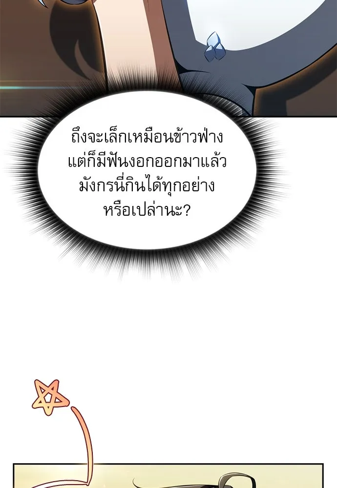 ครัวผู้กล้าท้าให้ชิม ตอนที่ 2 รูปที่ 179