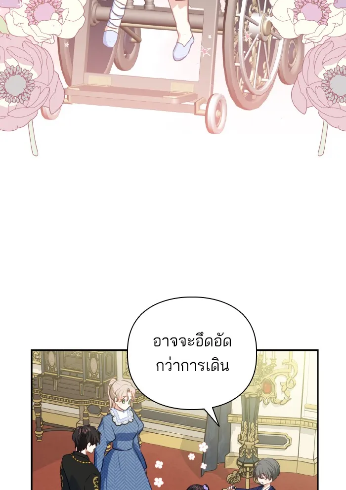 บุตรสาวของดยุกปีศาจ ตอนที่ 50 รูปที่ 13