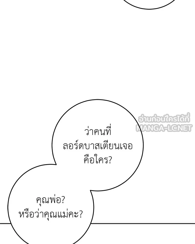 ภารกิจไล่ตามลุค บีเชล ตอนที่ 54 รูปที่ 63