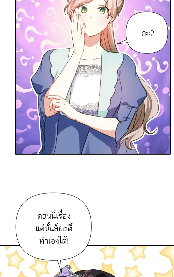 บุตรสาวของดยุกปีศาจ ตอนที่ 13 รูปที่ 4