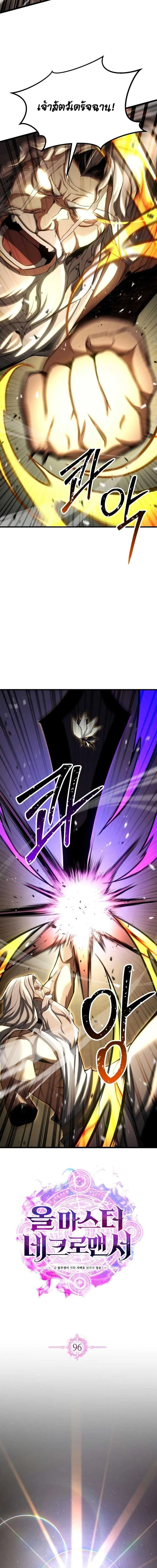 Absolute Necromancer ออลมาสเตอร_ เนโครแมนเซอร_ ตอนที่ ตอนที่ 96 รูปที่ 6