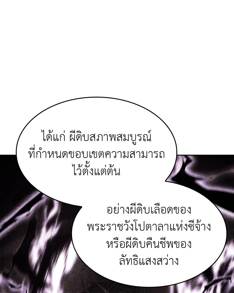 เกิดอีกทีเป็นว่าที่ประมุขลัทธิมาร ตอนที่ 61 รูปที่ 146