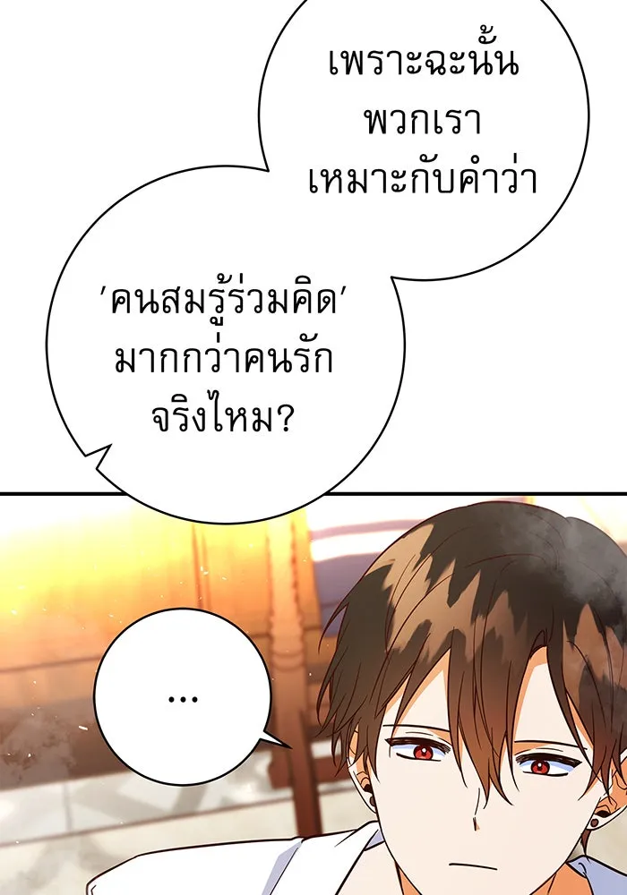 นางร้ายที่ไหนจะมีคุณธรรม ตอนที่ 70 รูปที่ 142