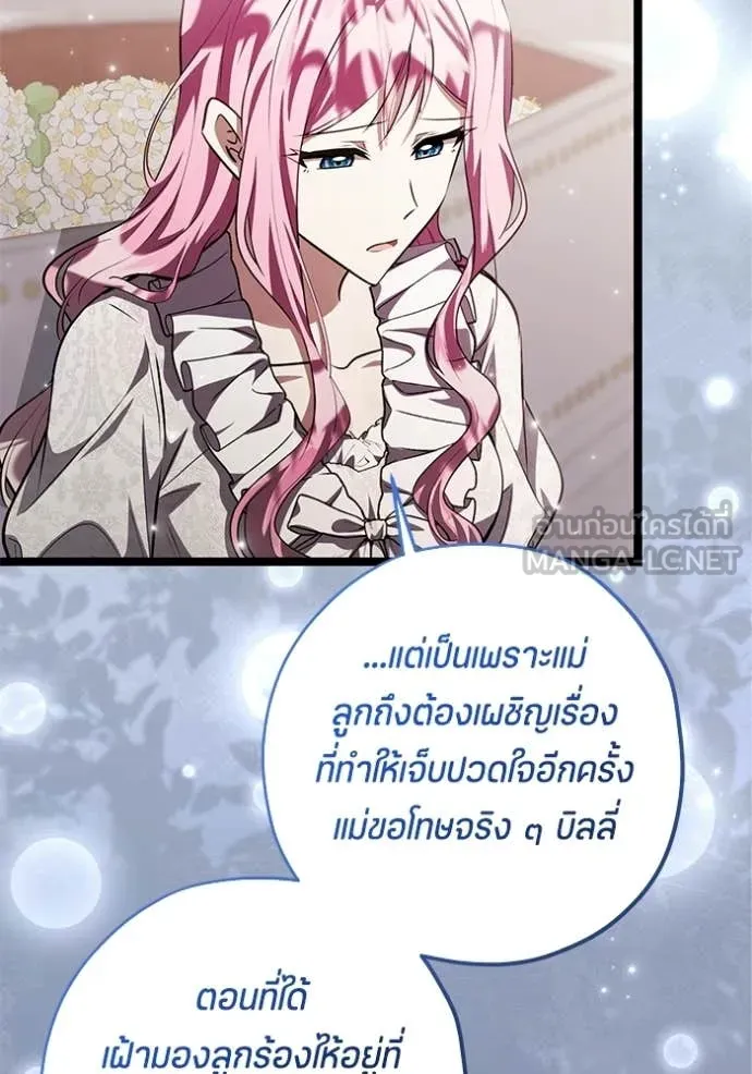 ป๊ะป๋าขา หนูลาแล้ว ตอนที่ 77 รูปที่ 103