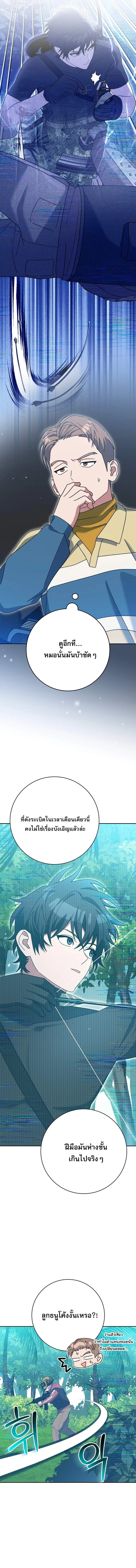 Genius Archer_s Streaming ตอนที่ ตอนที่ 80 รูปที่ 9