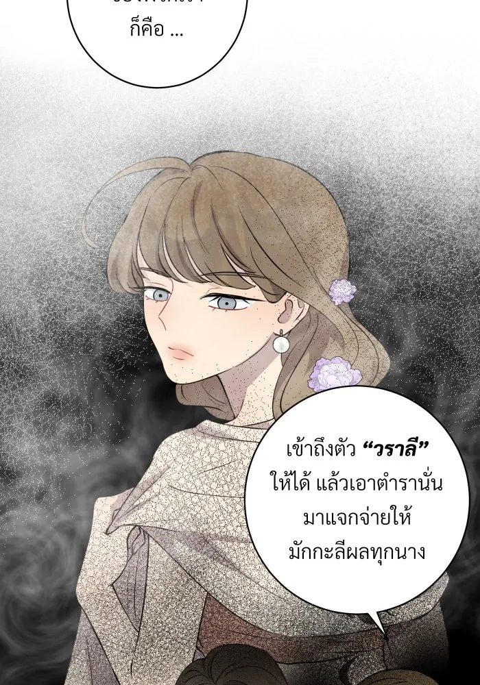 จันทร์เจ้า ตอนที่ ตอนที่ ๑๕  เส้นแบ่ง รูปที่ 34