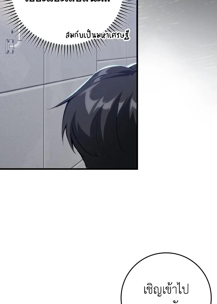 Max Level Player ตอนที่ ตอนที่ 72 รูปที่ 86