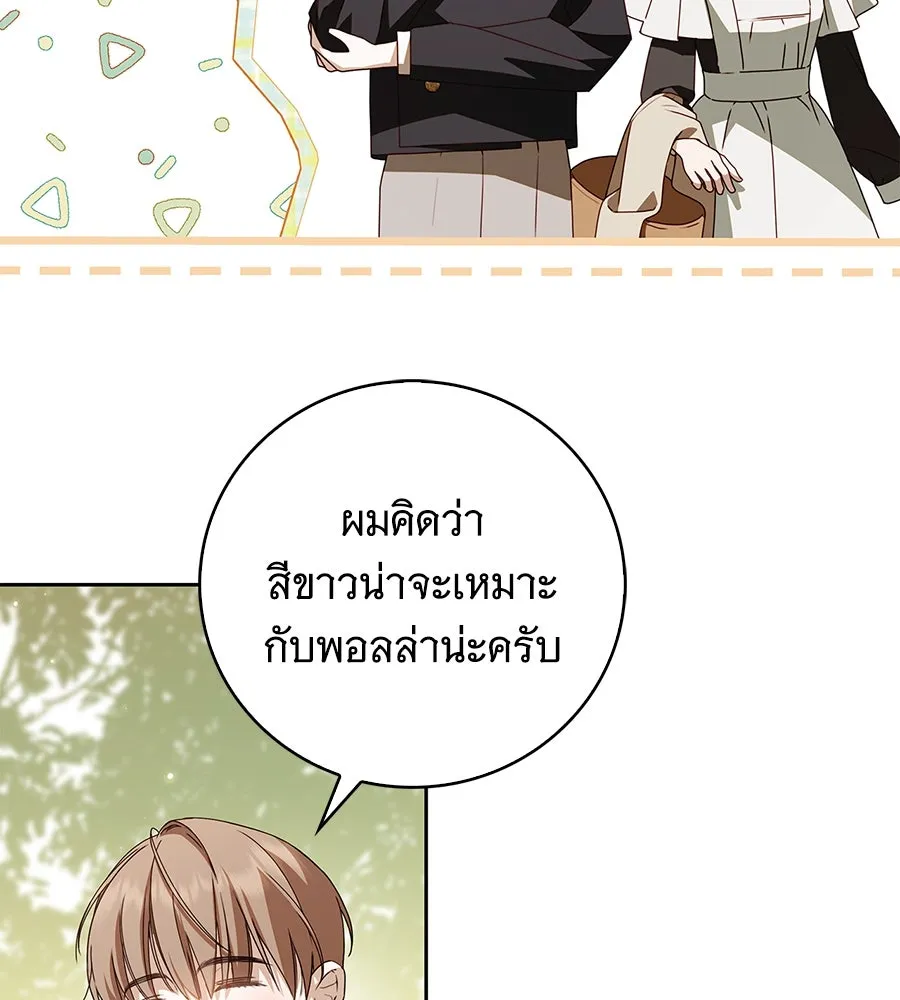 สาว(ลับ)ใช้ของท่านเคานต์ตาบอด ตอนที่ 30 รูปที่ 10