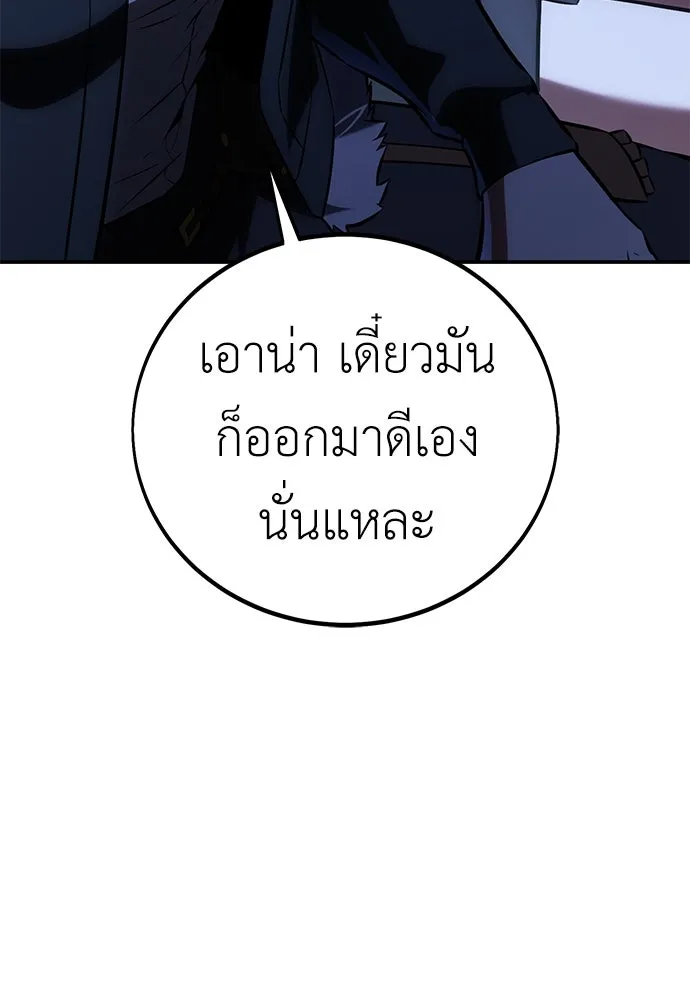 ไอ้เพลเยอร์นั่น ฉันฆ่ามันเอง ตอนที่ 61 รูปที่ 142