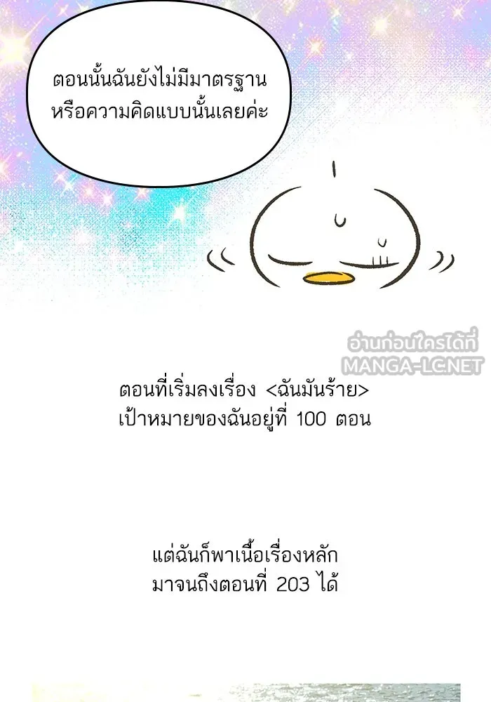 ฉันมันร้าย หรือเพราะโลกไม่น่ารัก ตอนที่ รีวิว รูปที่ 15