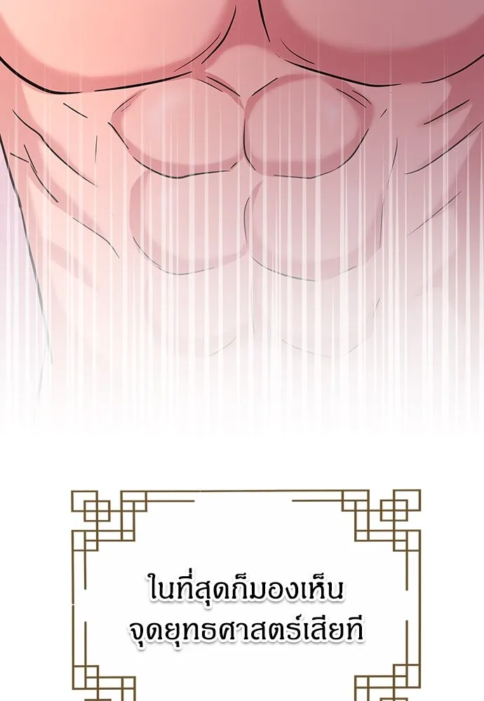 ข้าเนี่ยนะเป็นพระสนม ตอนที่ 74 ลมจับเลยใช่มั้ย รูปที่ 100