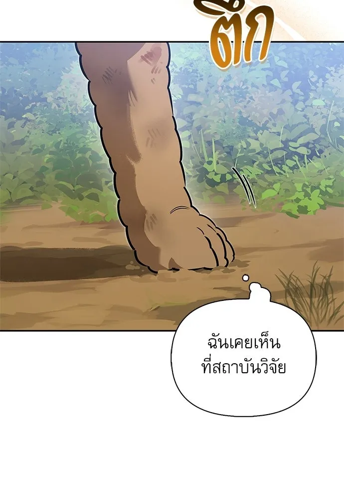 ชีวิตฮีลใจนายฮันเตอร์คลาส S ตอนที่ 4 รูปที่ 119