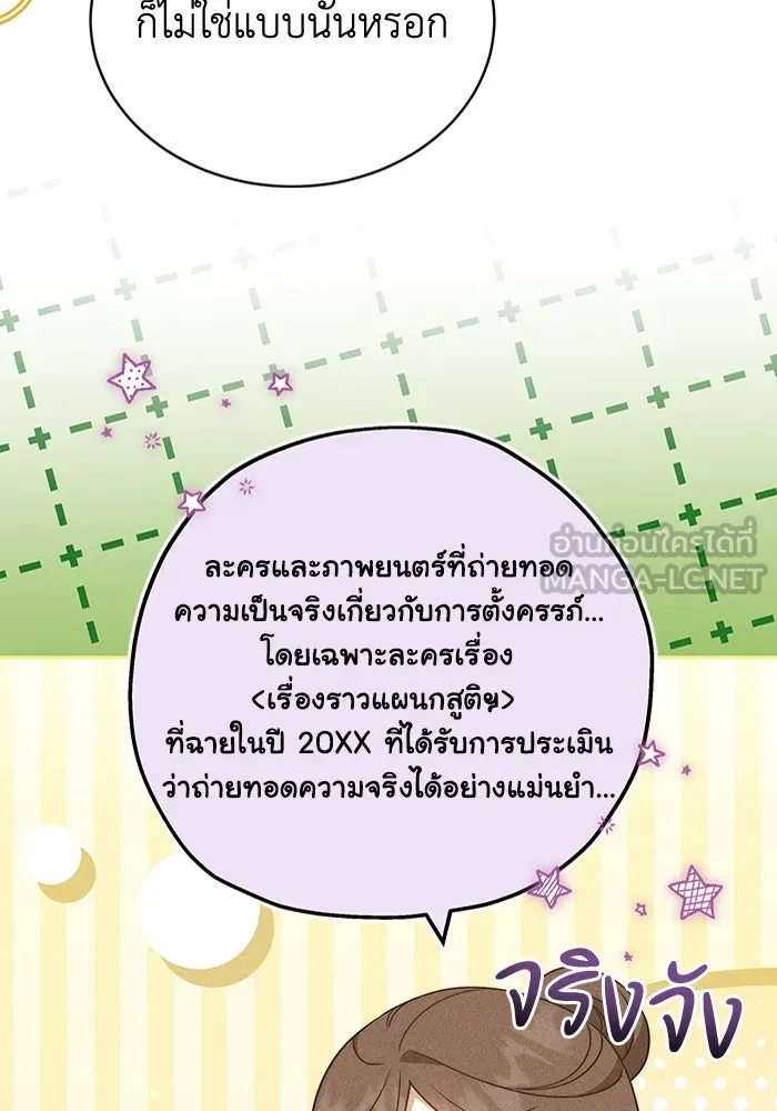 ละลายรักให้ล้นใจ ตอนที่ 66 รูปที่ 93