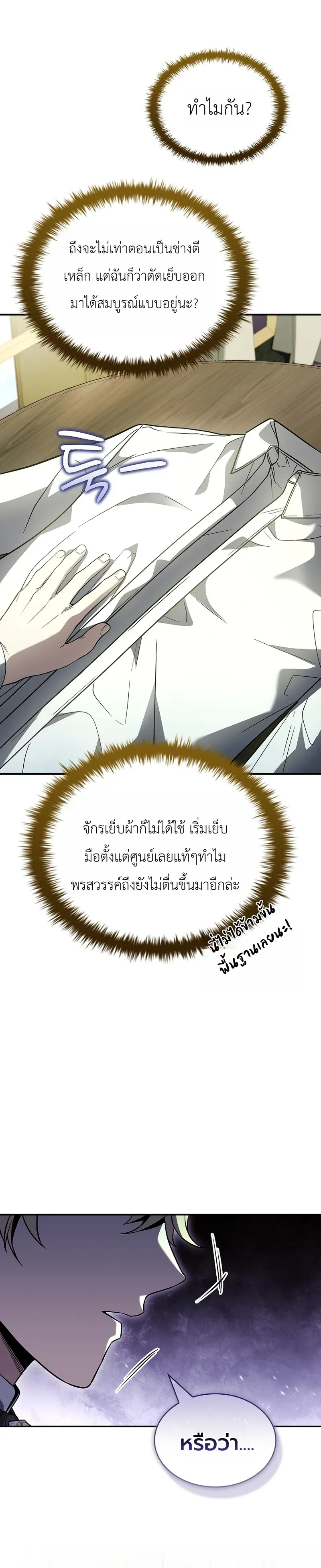 To Hell with Being Heir_ I_m going to Heal ช_างห_วตำแหน_งทายาทส_ ฉ_นขอไปใช_ช_ว_ตช_ลๆด_กว_า ตอนที่ ตอนที่ 16 รูปที่ 39