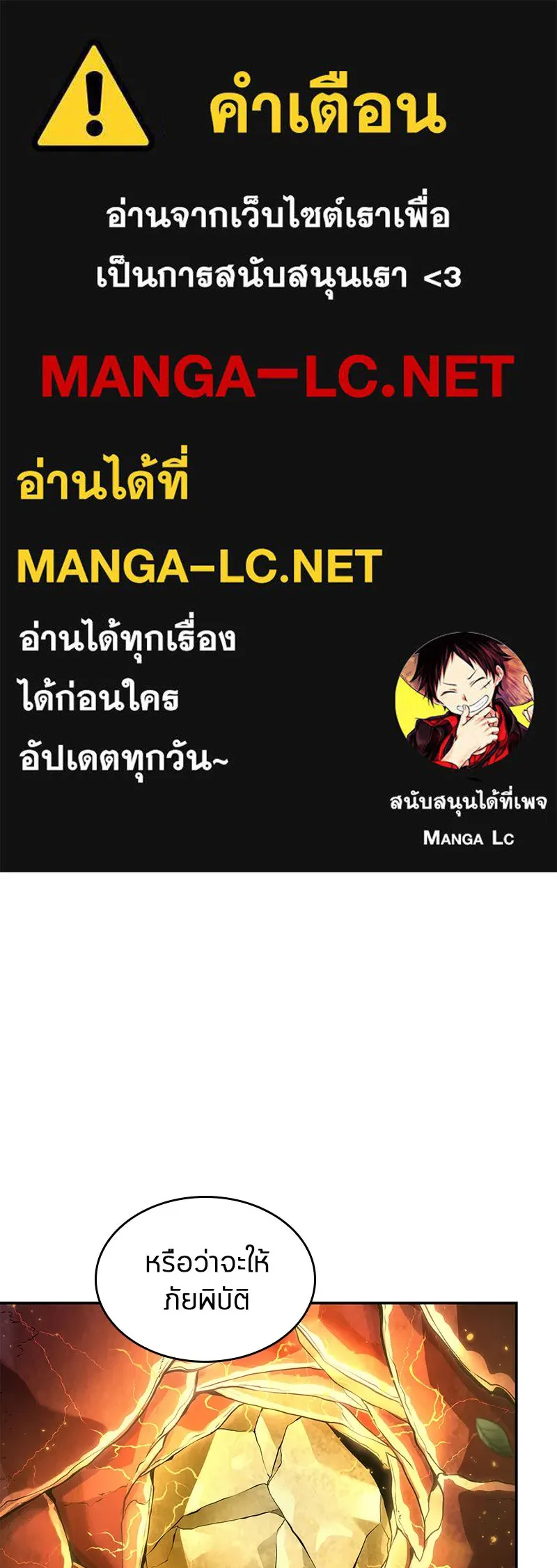 Omniscient Reader อ่านชะตาวันสิ้นโลก ตอนที่ 20 ภัยพิบัติแห่งอุทกภัย (6) รูปที่ 1