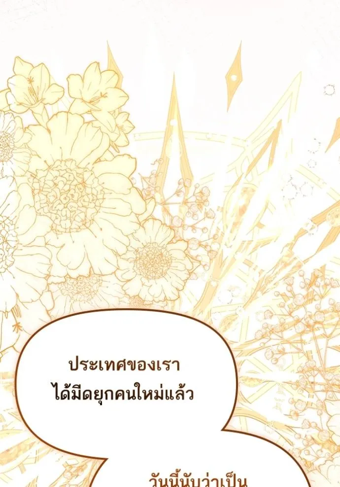 แด่ตัวละครโปรดที่ถูก ตอนที่ 94 รูปที่ 50