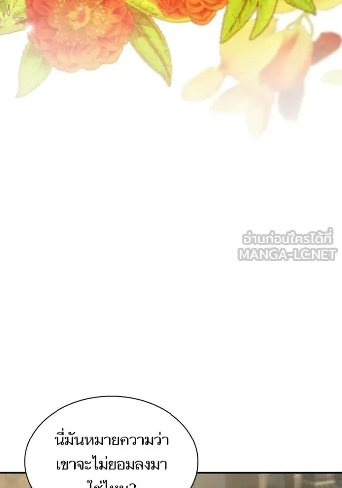 ชาตินี้น้องขอ ตอนที่ 192 รูปที่ 117