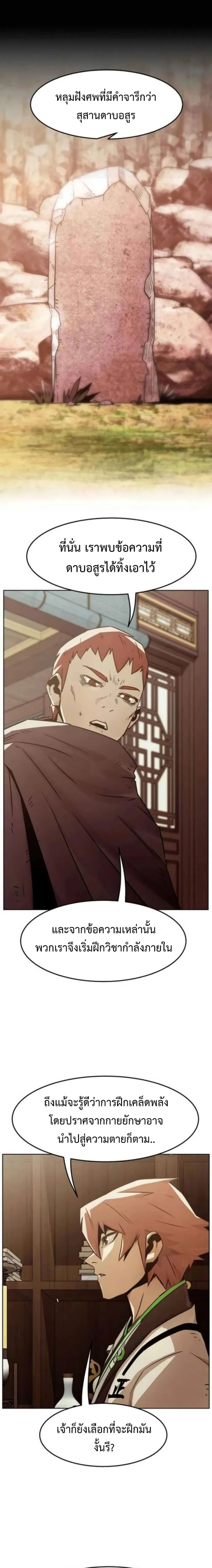 Becoming the Swordmaster Rank Young Lord of the Sichuan Tang Family เส_นทางแห_งดาบ ตอนที่ ตอนที่ 51 รูปที่ 7