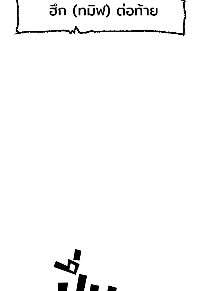 เส้นทางสู่เทพมาร ตอนที่ 14 รูปที่ 104