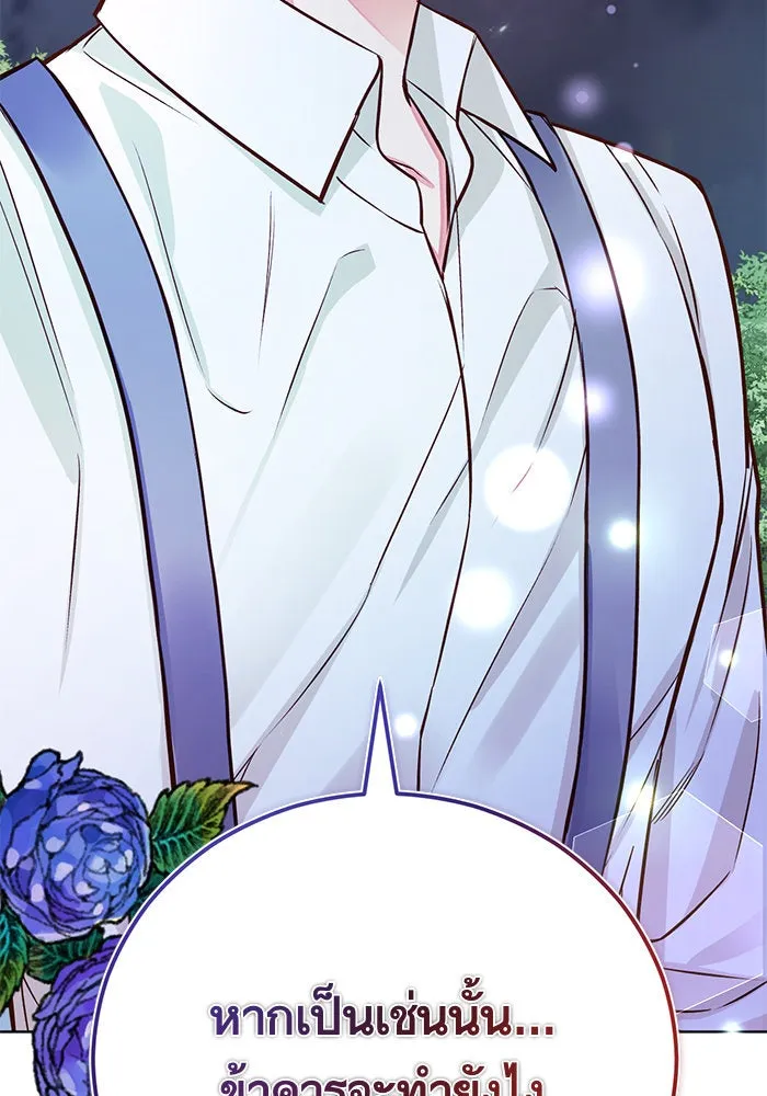บุตรีดยุกขอไม่แต่งงานbrกับหนุ่มในฝัน ตอนที่ 51 รูปที่ 119