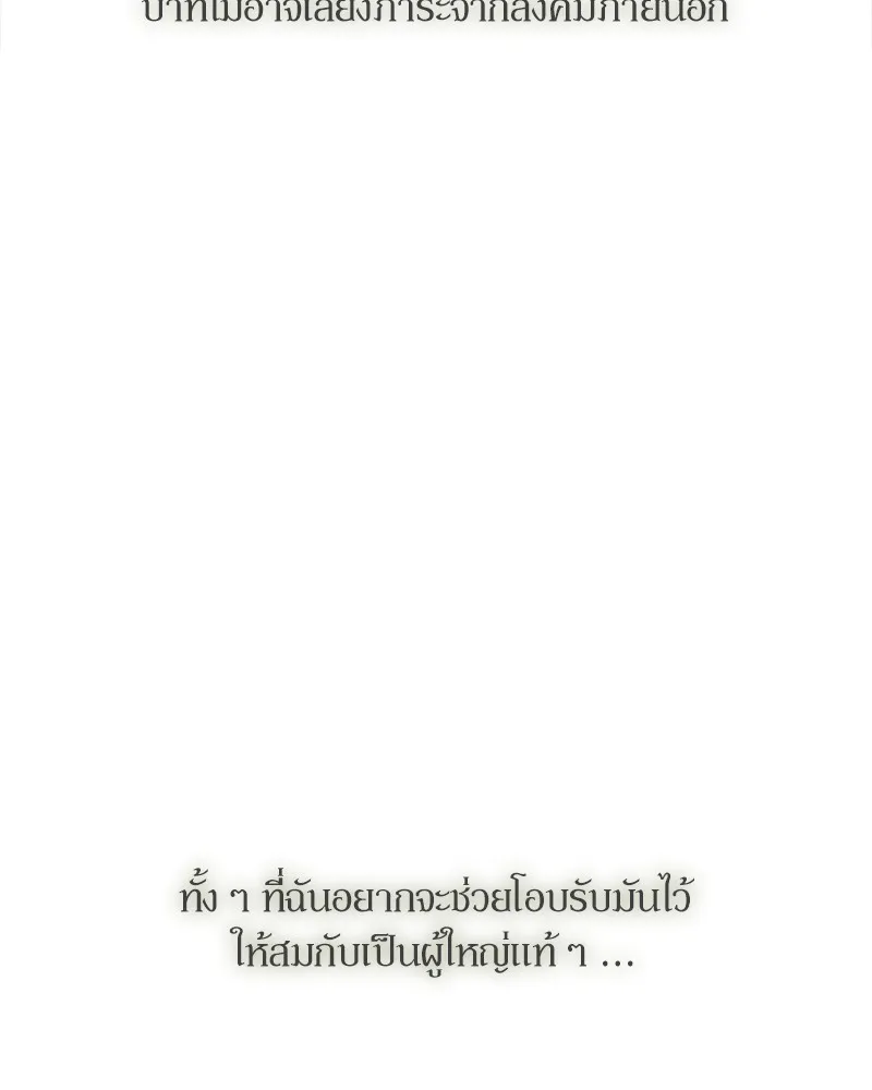บุปผารุ่มราคะ ตอนที่ 26 รูปที่ 86