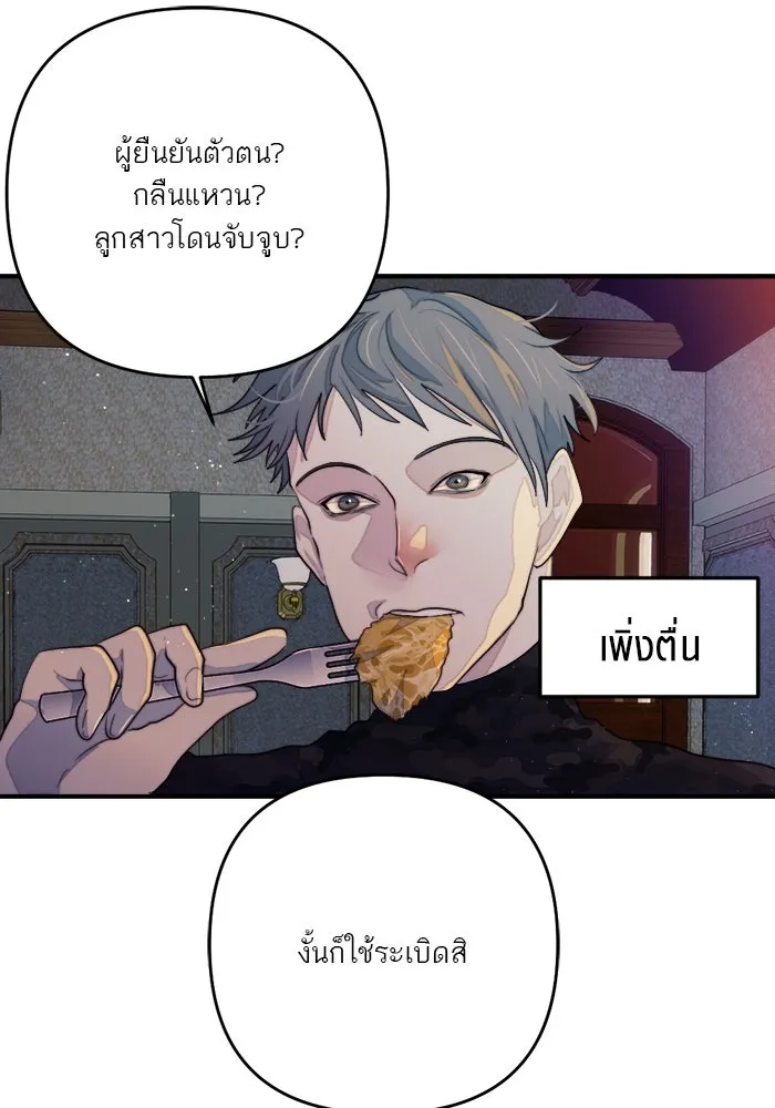 เปย์นี้เพื่อนาย My Sugar Baby ตอนที่ 86 เดือนสอง  อาเมน รูปที่ 25