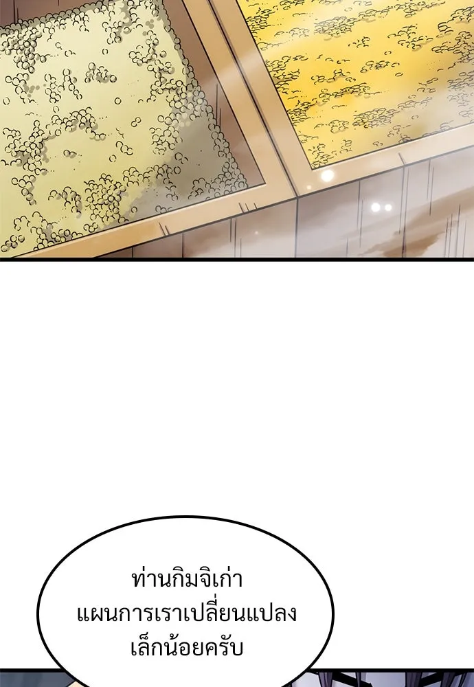 วิถีชาวนาของราชาปีศาจ ตอนที่ 32 รูปที่ 109