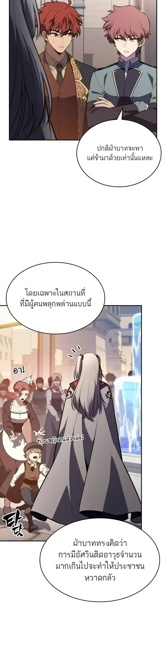 The Regressed Son of a Duke is an Assassin ตอนที่ ตอนที่ 127 รูปที่ 16