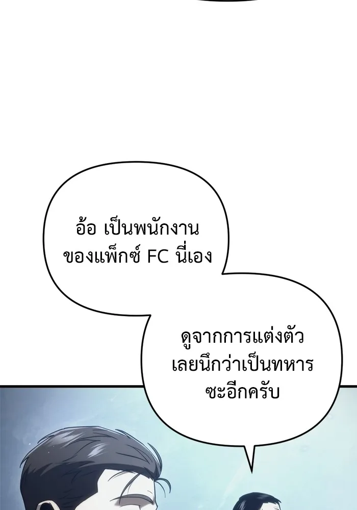 โกดังลับหลังโลกแตก ตอนที่ 3 รูปที่ 109