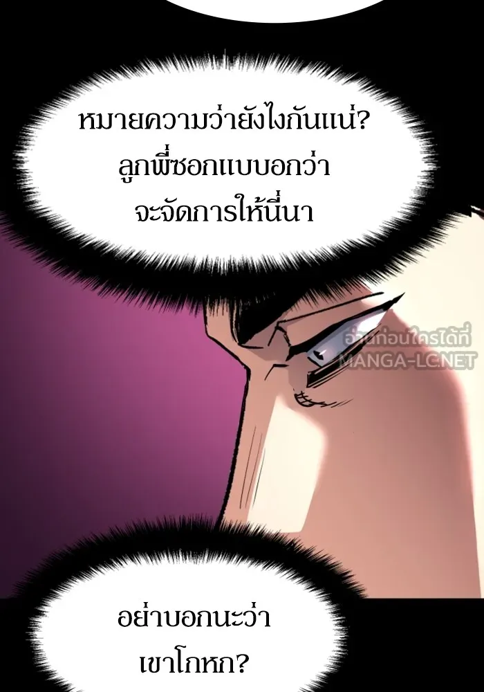 พี่ชายสายบอดี้การ์ด ตอนที่ 147 รูปที่ 87