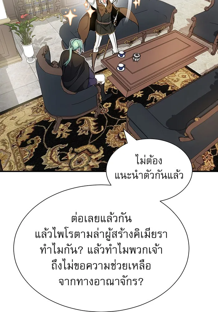 จอมเวทเกิดใหม่ในรอบ 66666 ปี ตอนที่ 16 รูปที่ 104