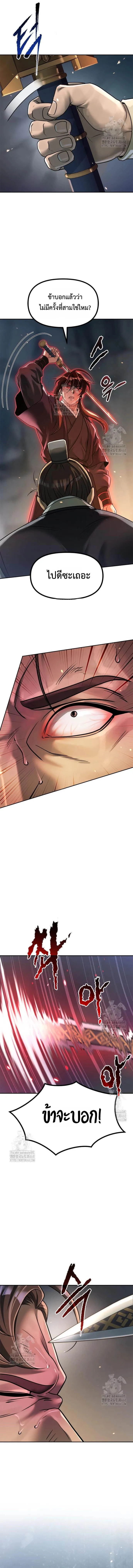 Chronicles of the Demon Faction ตำนานการเก_ดใหม_ในล_ทธ_มาร ตอนที่ ตอนที่ 130 รูปที่ 4