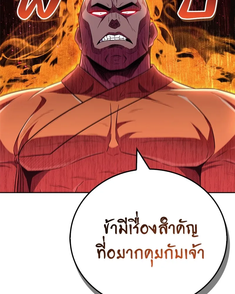 สุดยอดเทรนเนอร์แห่งยุทธภพ ตอนที่ 45 เหตุผลที่สองและข้อเสนอ รูปที่ 2