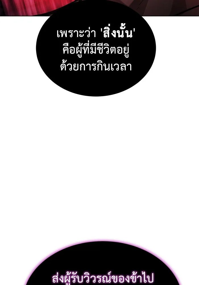 การกลับมาของทรราชวันสิ้นโลก ตอนที่ 34 รูปที่ 115
