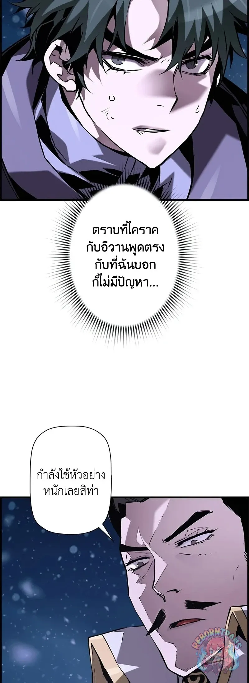 Necromancer_s Evolutionary Traits ตอนที่ ตอนที่ 117 รูปที่ 3