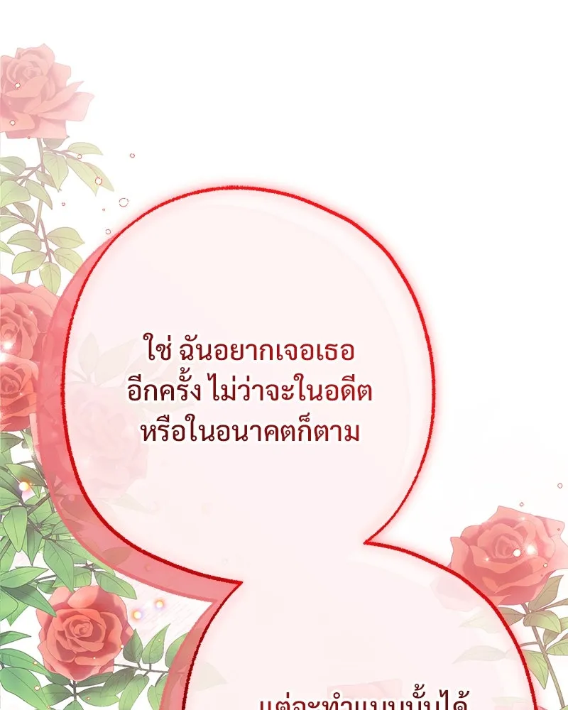 อนาคตพบรัก ตอนที่ 49 รูปที่ 113
