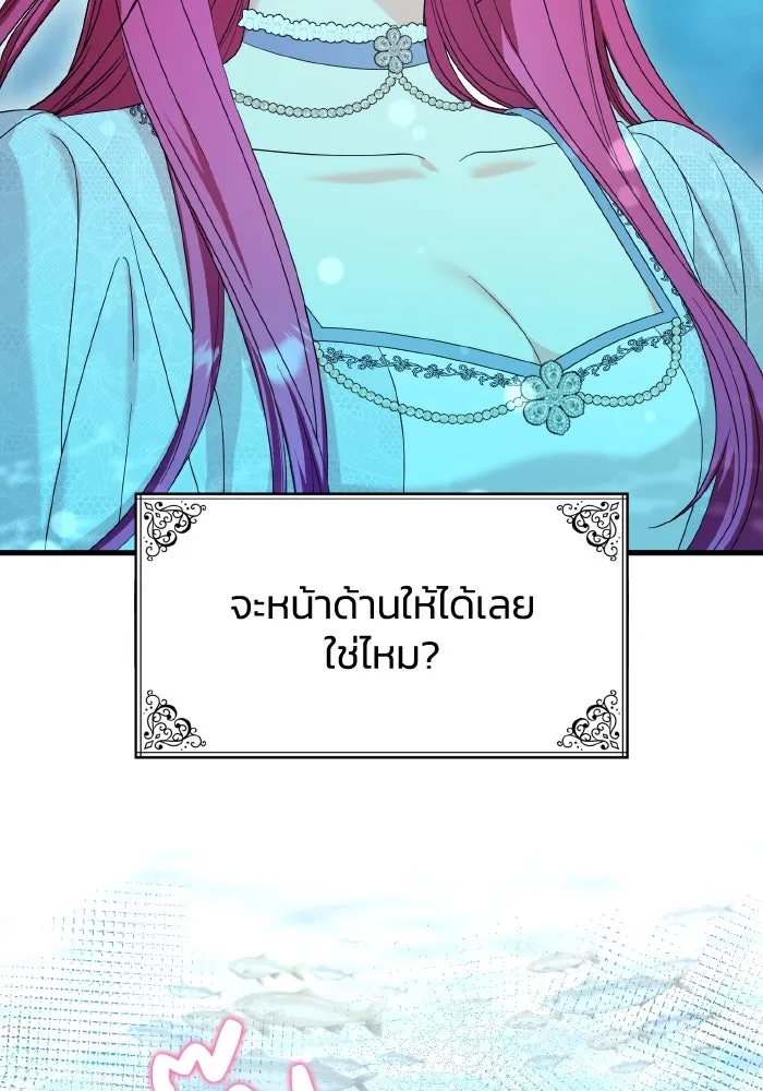 ทำแบบนี้ไม่ได้เพคะ องค์ชาย ตอนที่ 32 รูปที่ 83