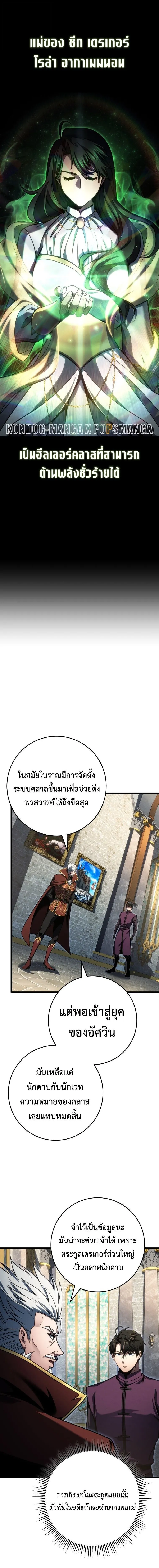 A Dragonslayer_s Peerless Regression ตอนที่ ตอนที่ 81 รูปที่ 2